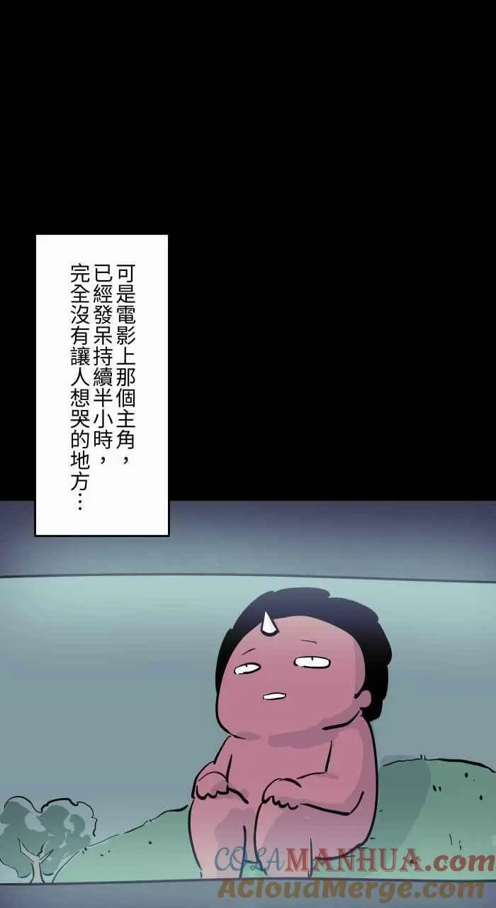 [第857话] 电影院哭声 第11页
