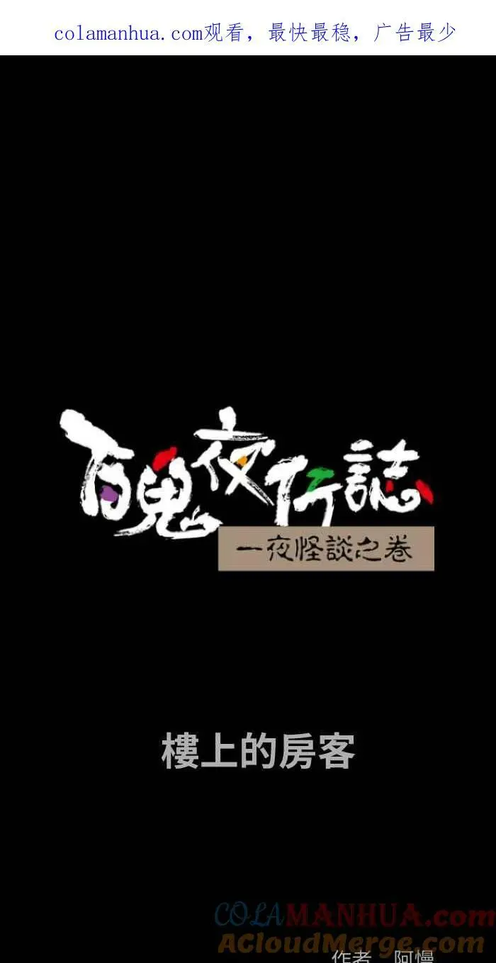 [第856话] 楼上的房客 第1页