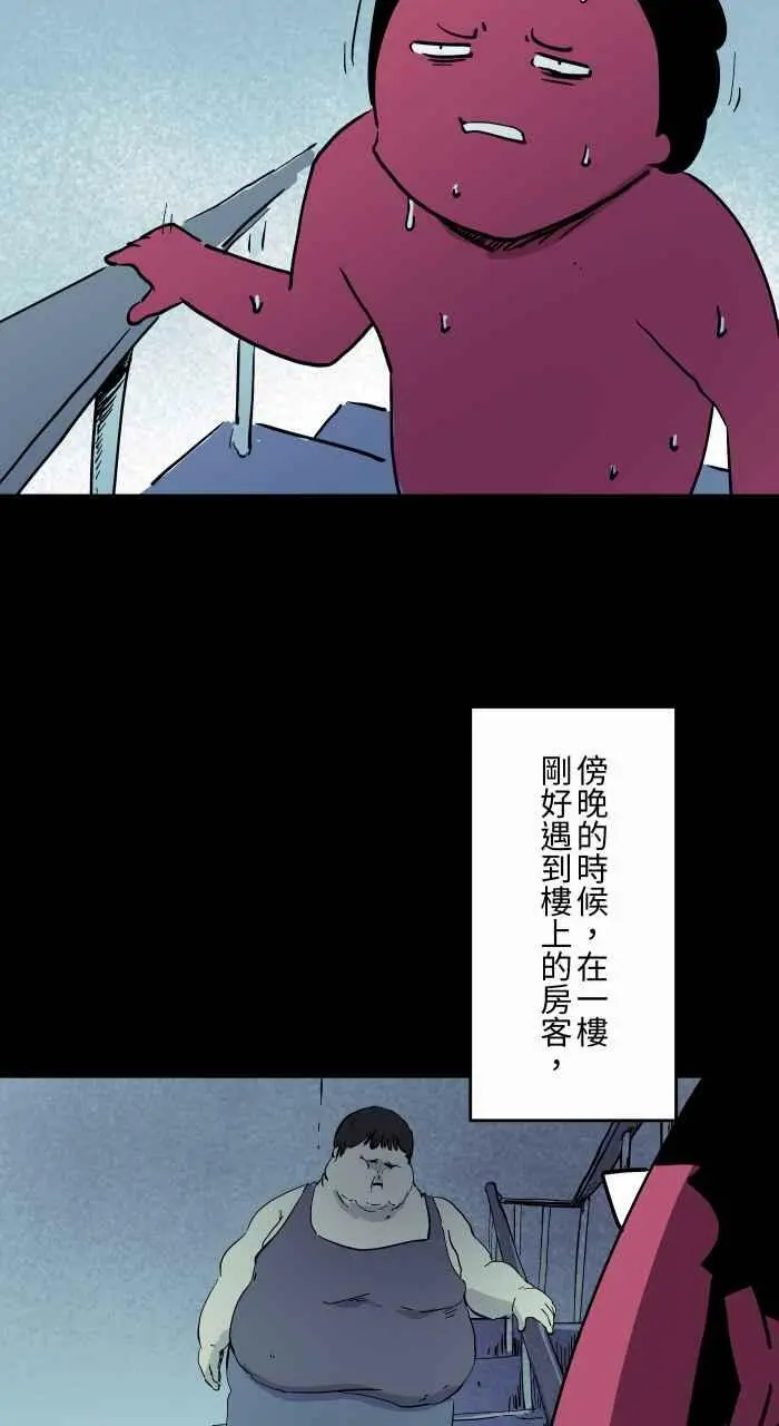 [第856话] 楼上的房客 第4页