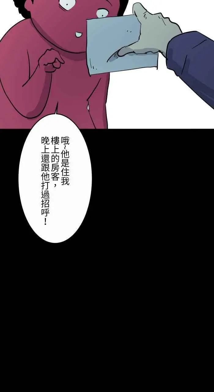 [第856话] 楼上的房客 第12页