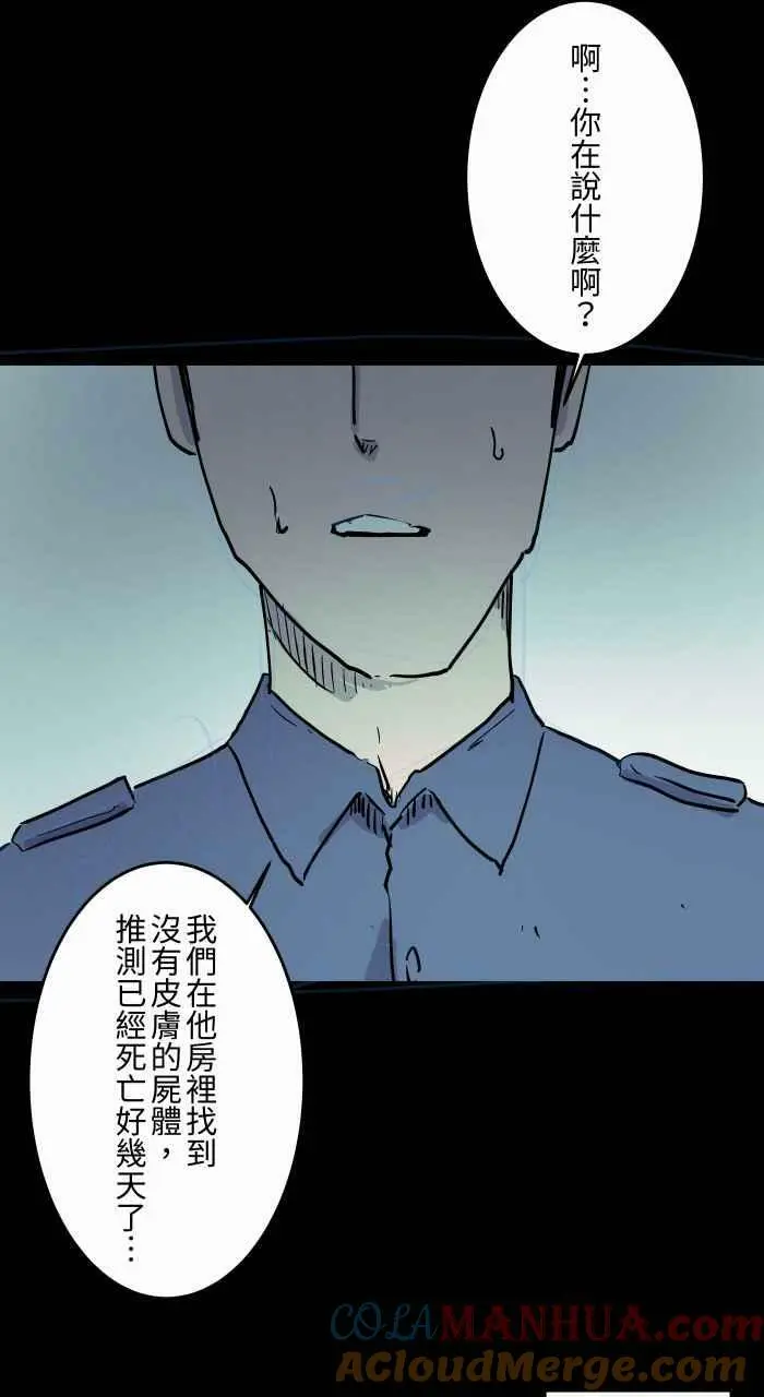 [第856话] 楼上的房客 第13页