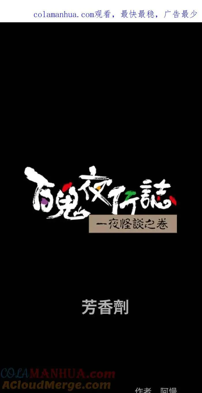 [第854话] 芳香剂 第1页
