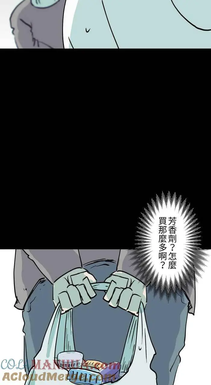 [第854话] 芳香剂 第5页