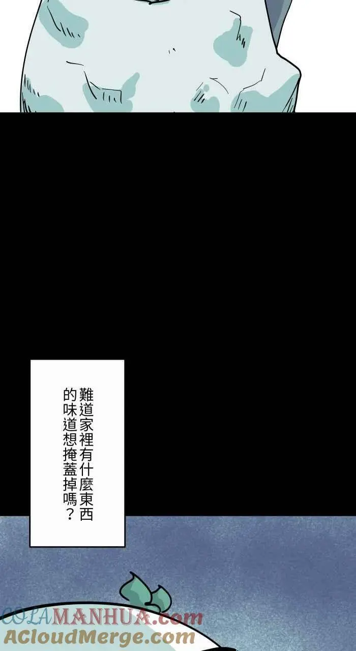 [第854话] 芳香剂 第6页