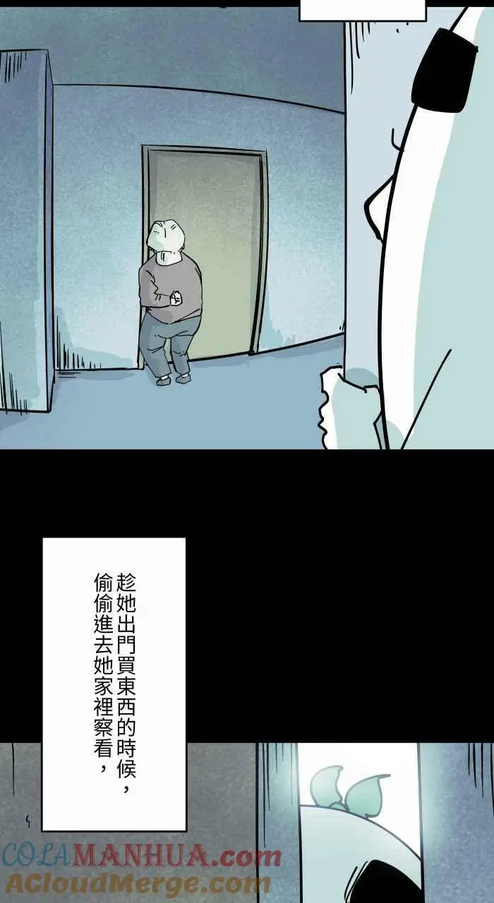 [第854话] 芳香剂 第8页