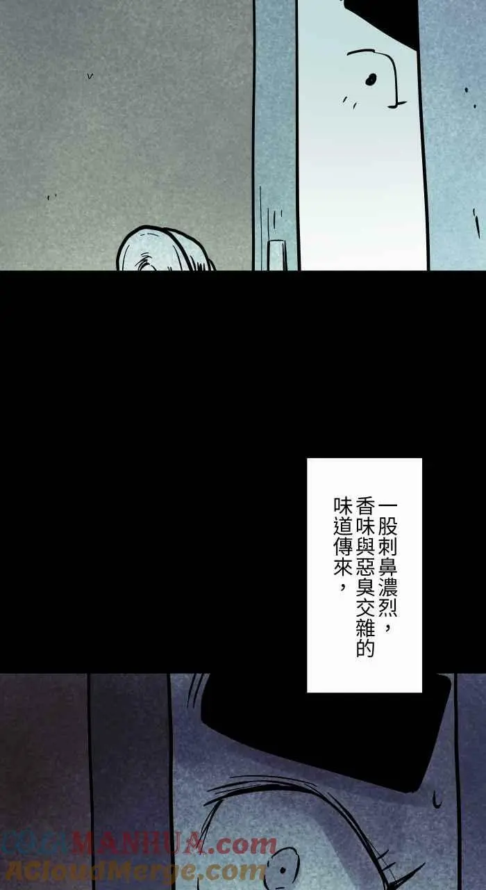 [第854话] 芳香剂 第9页