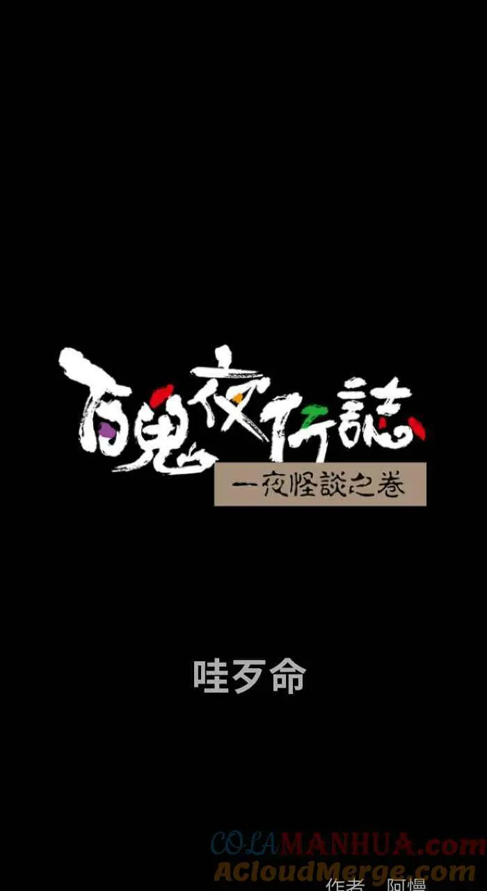 [第853话] 哇歹命 第1页