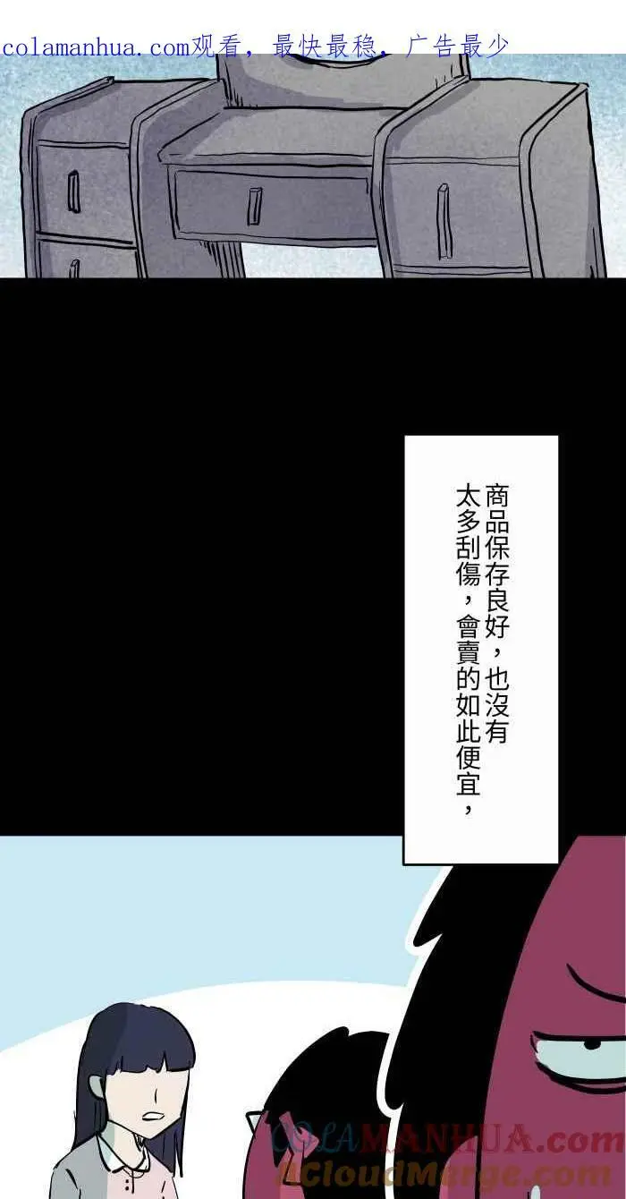 [第853话] 哇歹命 第4页