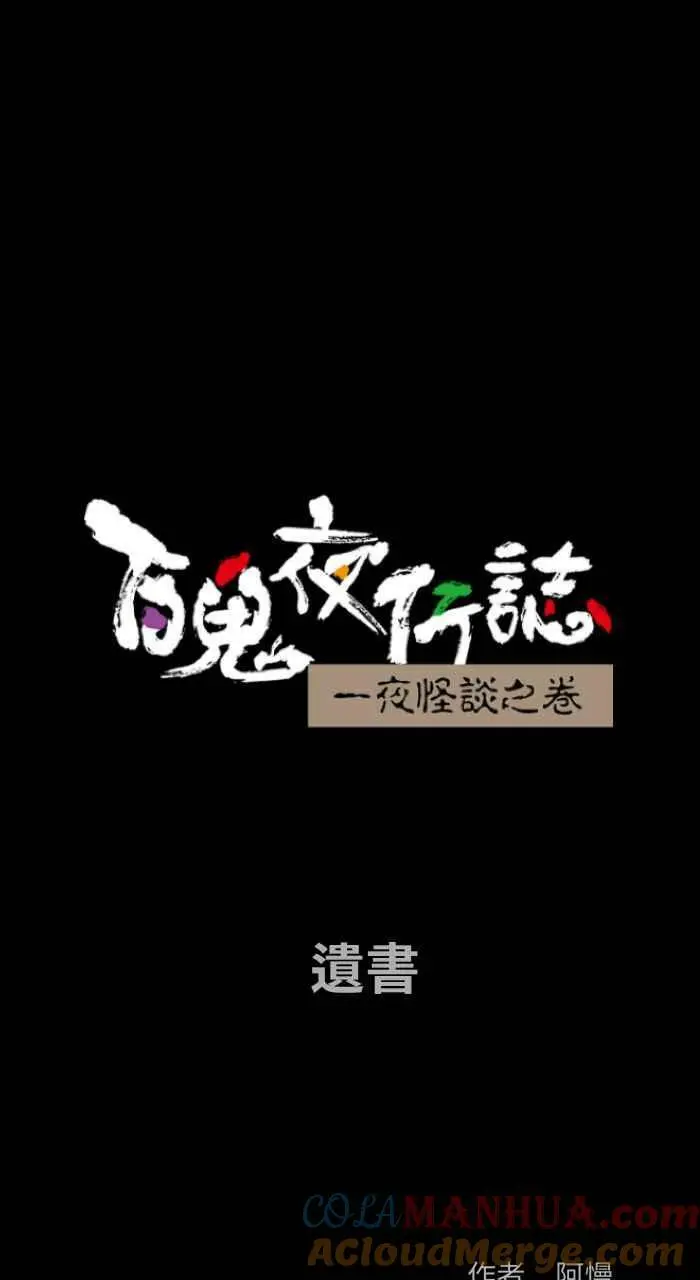 [第852话] 遗书 第1页