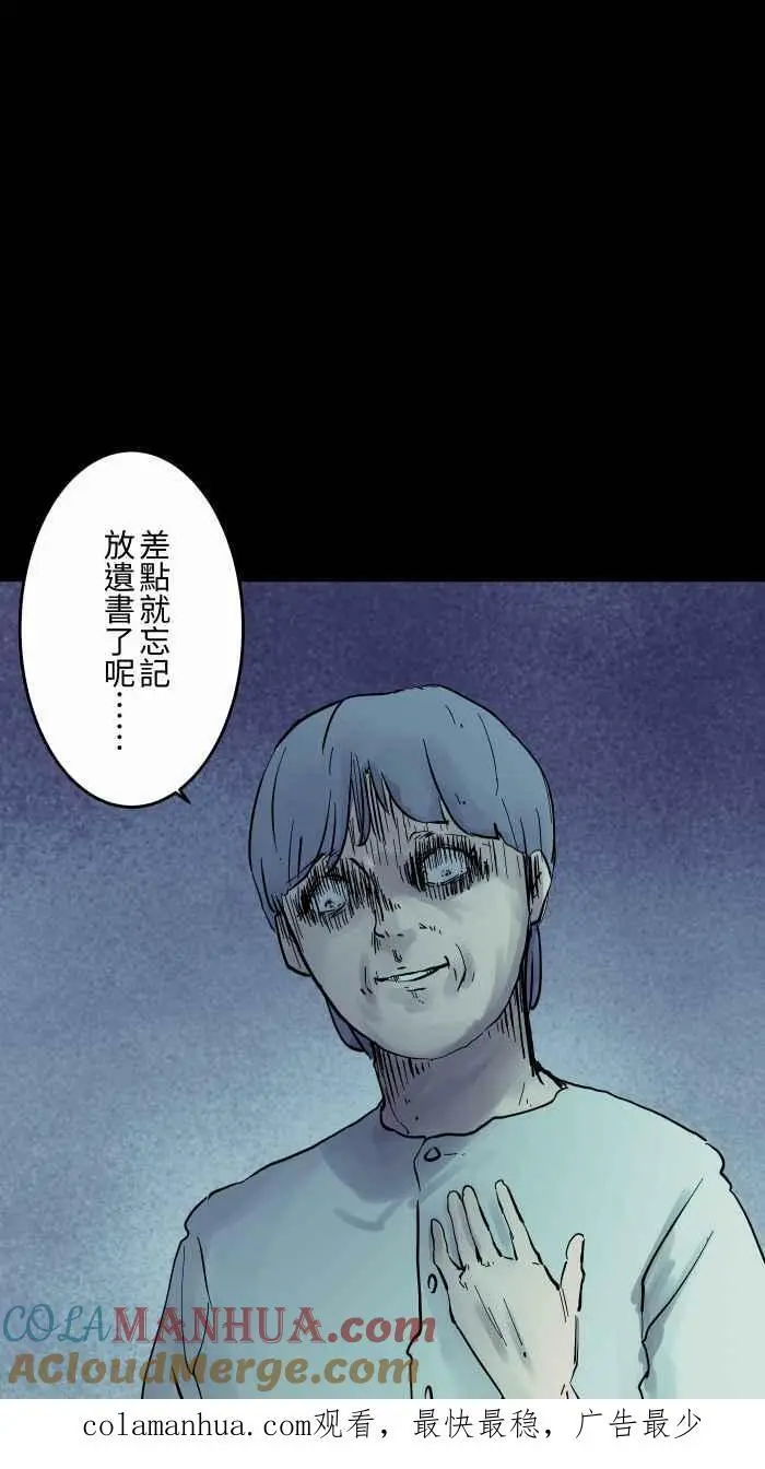 [第852话] 遗书 第13页