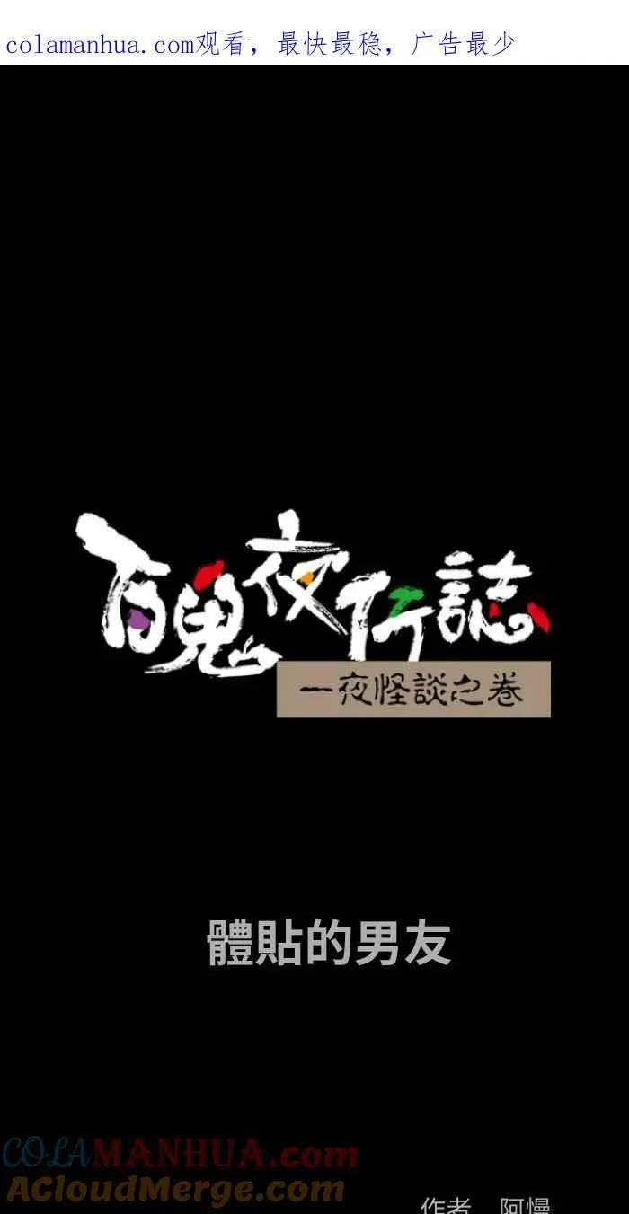 [第851话] 体贴的男友 第1页