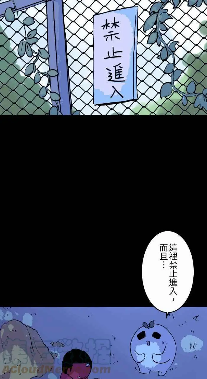 [第850话] 禁止进入 第3页