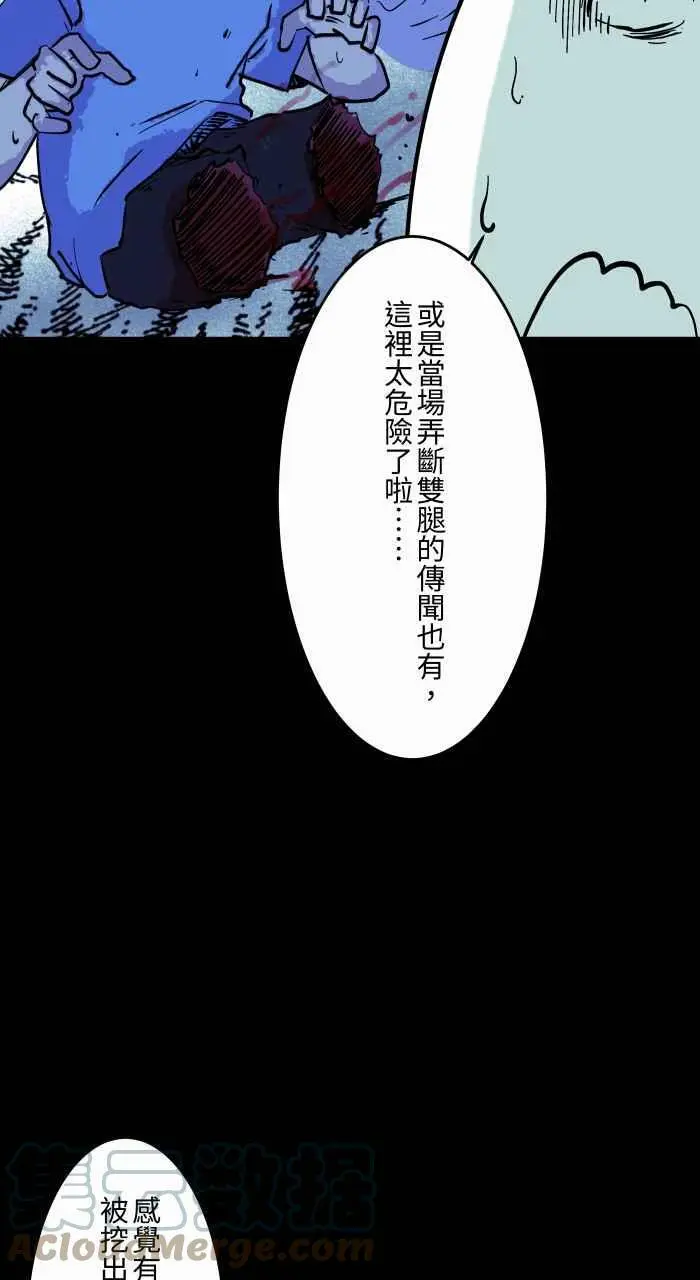 [第850话] 禁止进入 第7页
