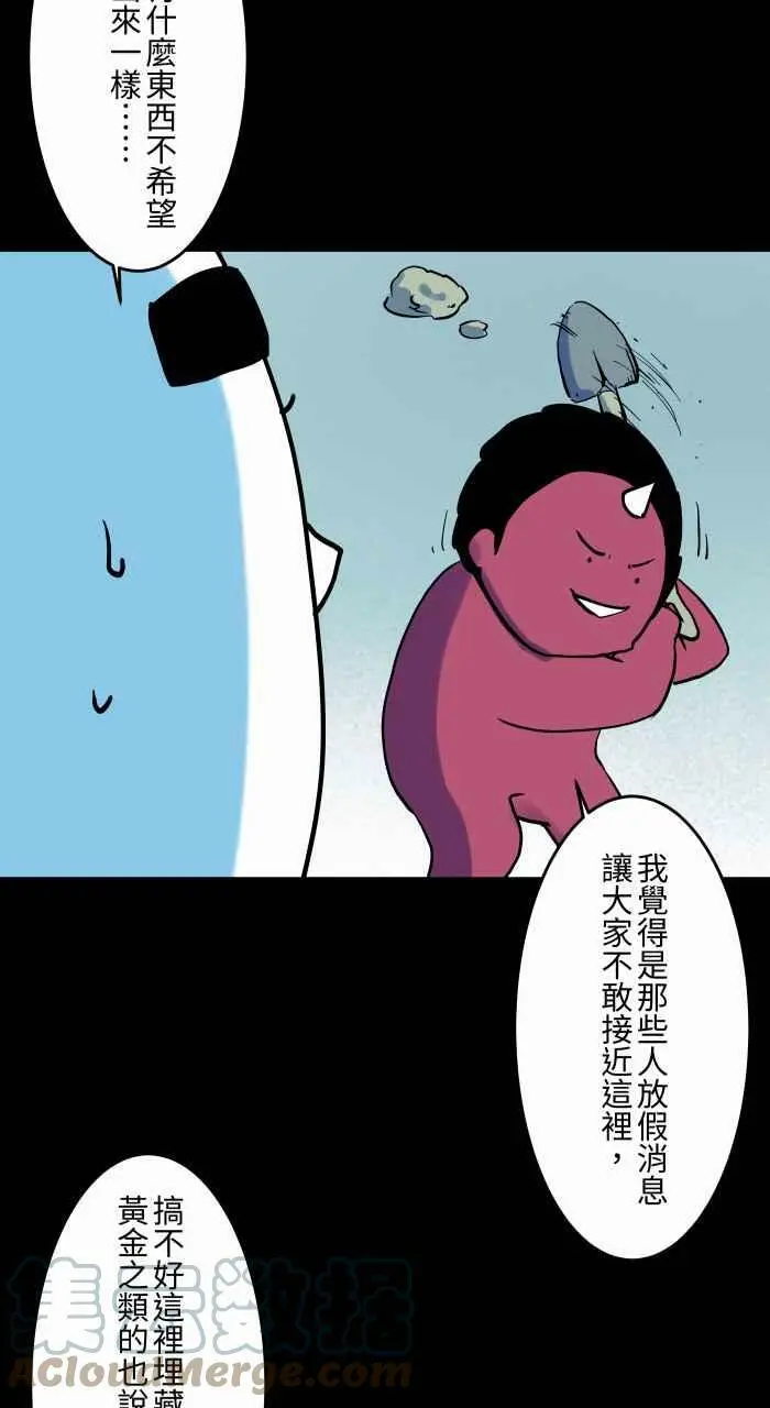 [第850话] 禁止进入 第8页