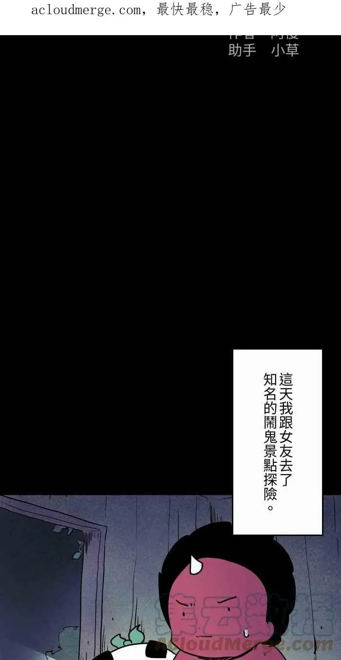 [第847话] 闹鬼景点 第2页