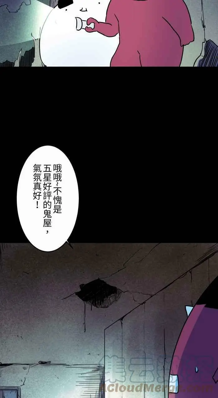 [第847话] 闹鬼景点 第3页