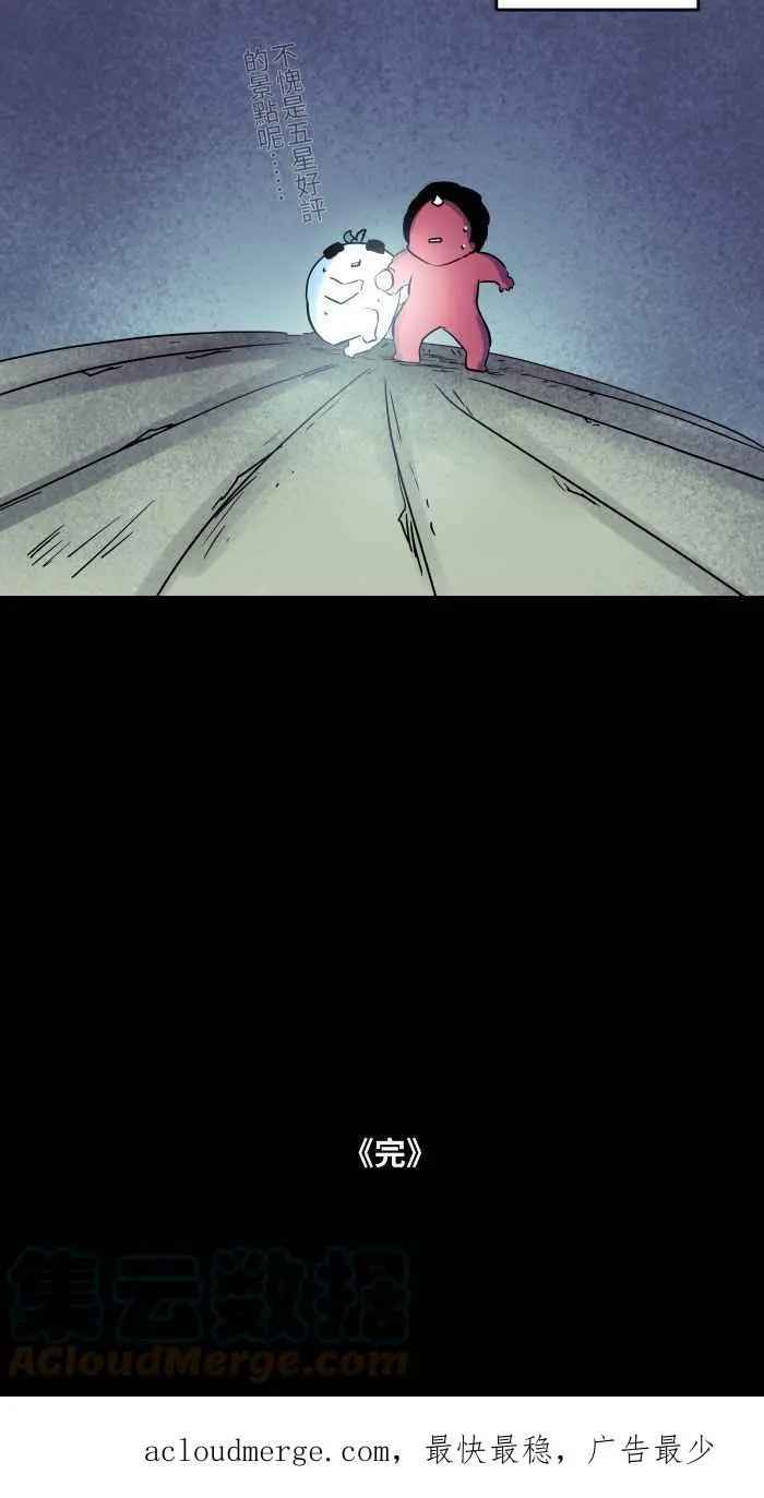 [第847话] 闹鬼景点 第13页
