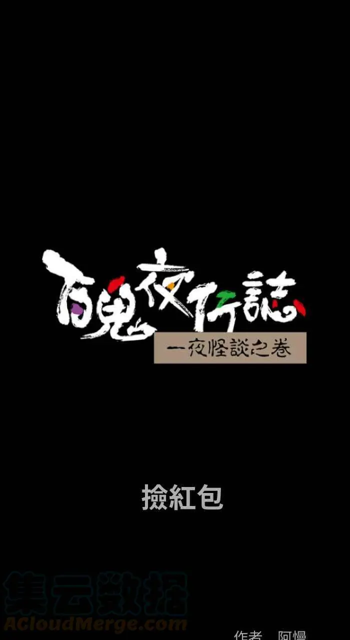 [第844话] 捡红包 第1页