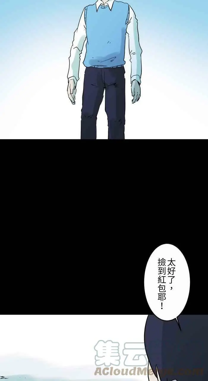 [第844话] 捡红包 第3页