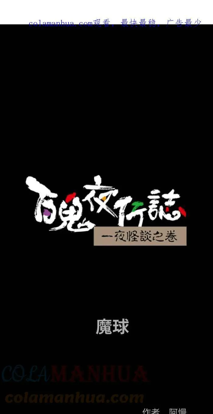 [第843话] 魔球 第1页