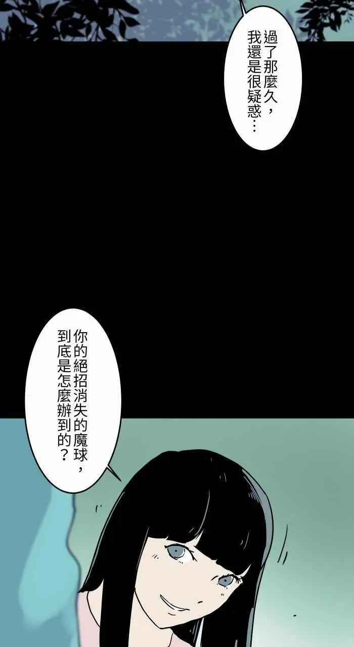 [第843话] 魔球 第6页