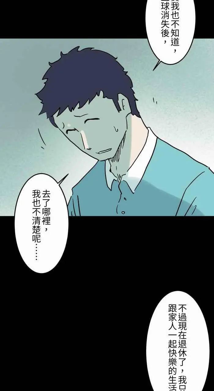 [第843话] 魔球 第8页