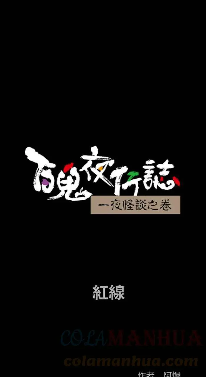 [第842话] 红线 第1页