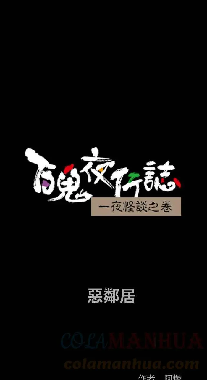 [第841话] 恶邻居 第1页