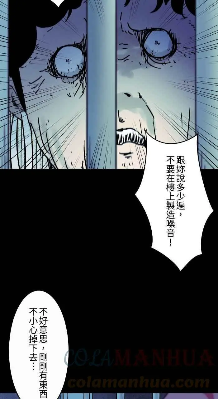 [第841话] 恶邻居 第8页