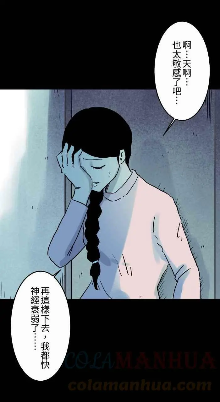 [第841话] 恶邻居 第10页