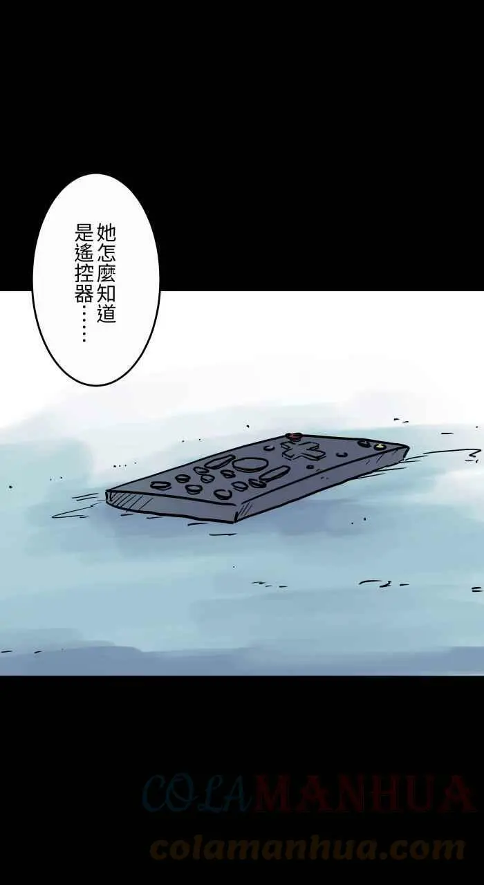 [第841话] 恶邻居 第12页