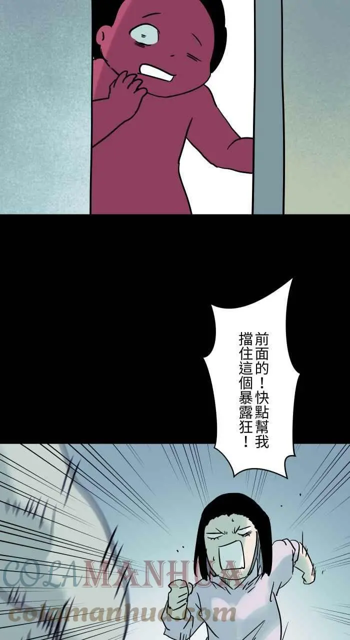 [第839话] 暴露狂 第9页