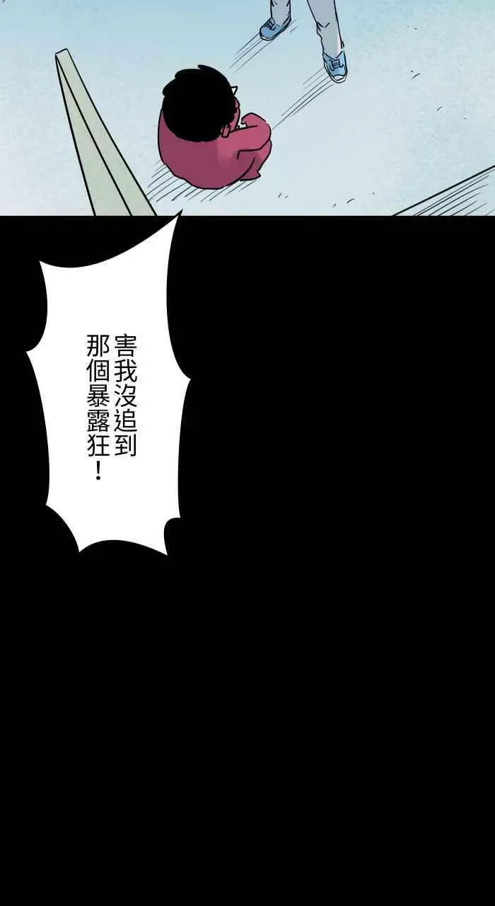 [第839话] 暴露狂 第12页