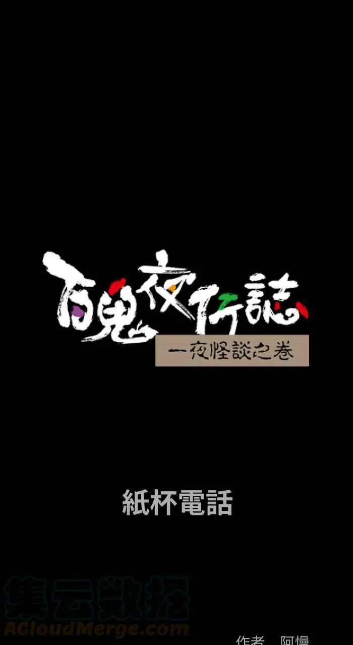 [第838话] 纸杯电话 第1页
