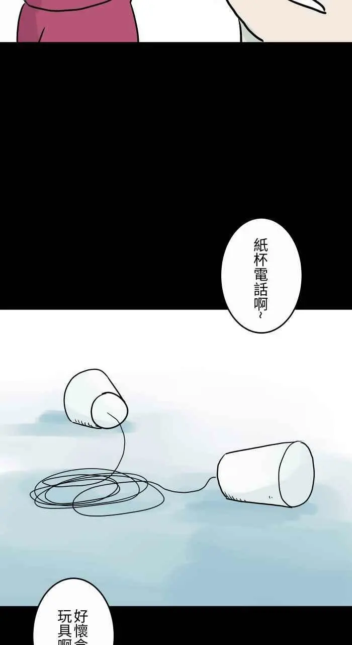 [第838话] 纸杯电话 第4页