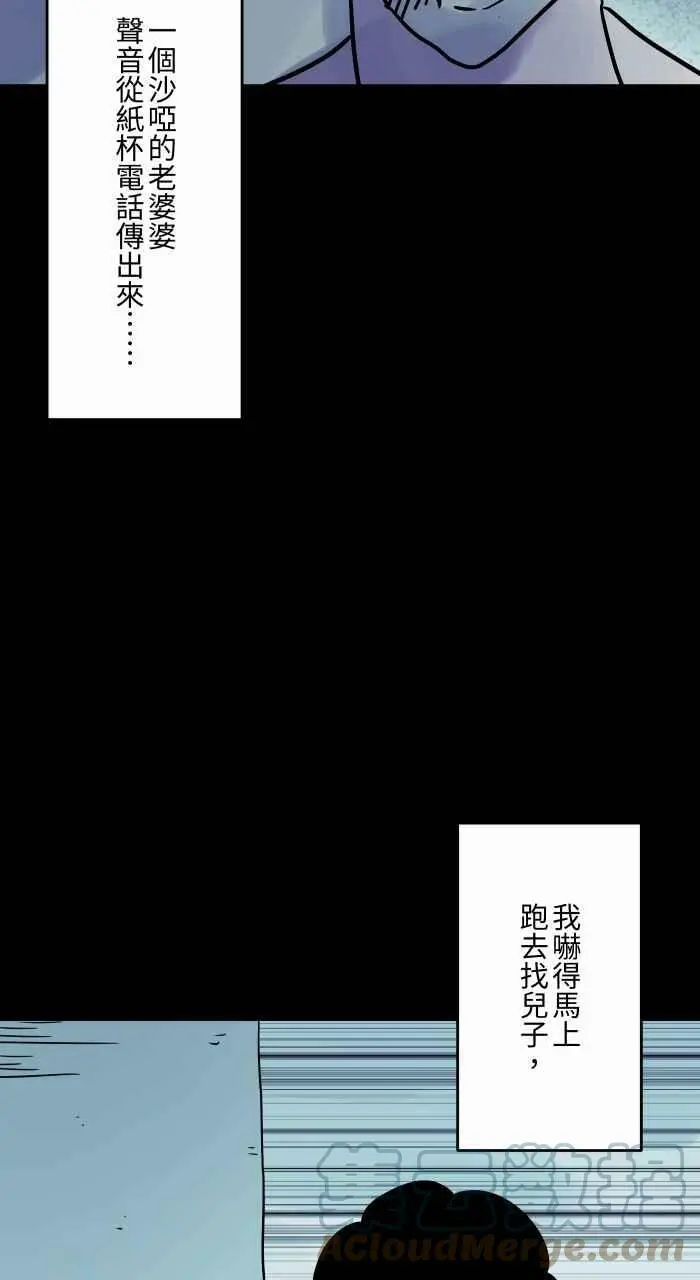 [第838话] 纸杯电话 第9页