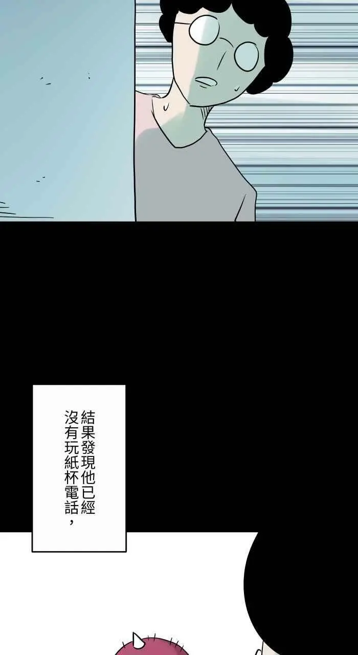 [第838话] 纸杯电话 第10页