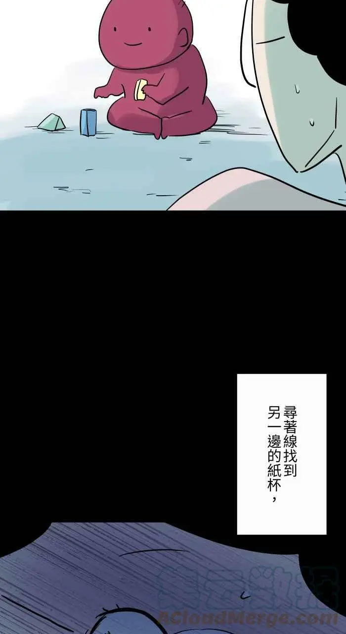 [第838话] 纸杯电话 第11页