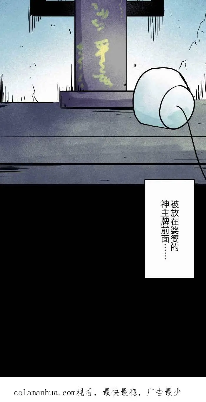 [第838话] 纸杯电话 第14页