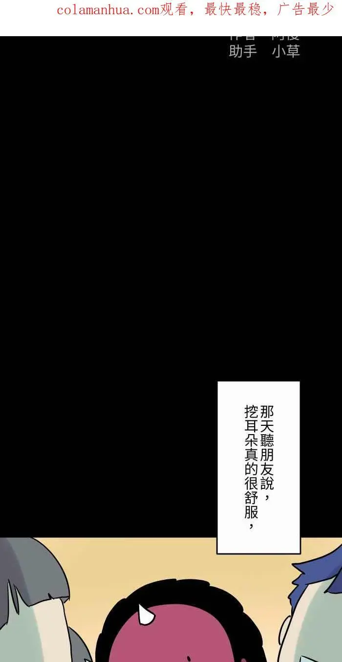 [第837话] 挖耳朵 第2页