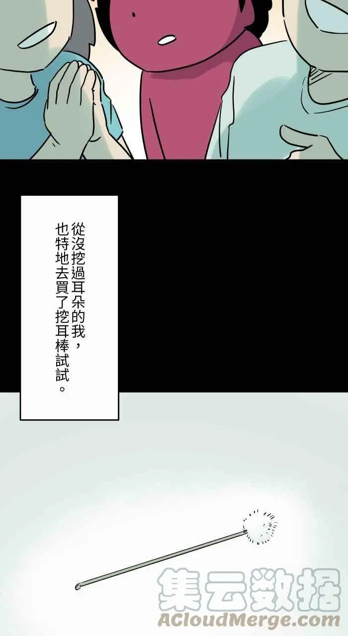 [第837话] 挖耳朵 第3页