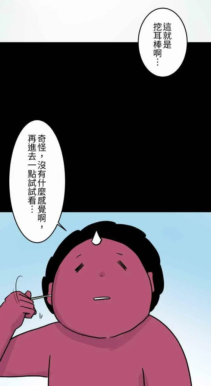[第837话] 挖耳朵 第4页