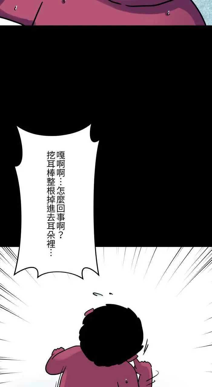 [第837话] 挖耳朵 第6页