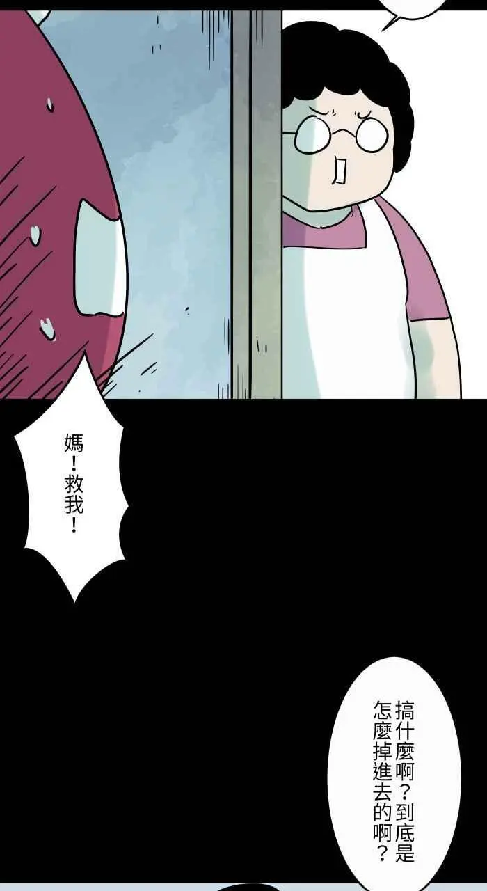 [第837话] 挖耳朵 第8页