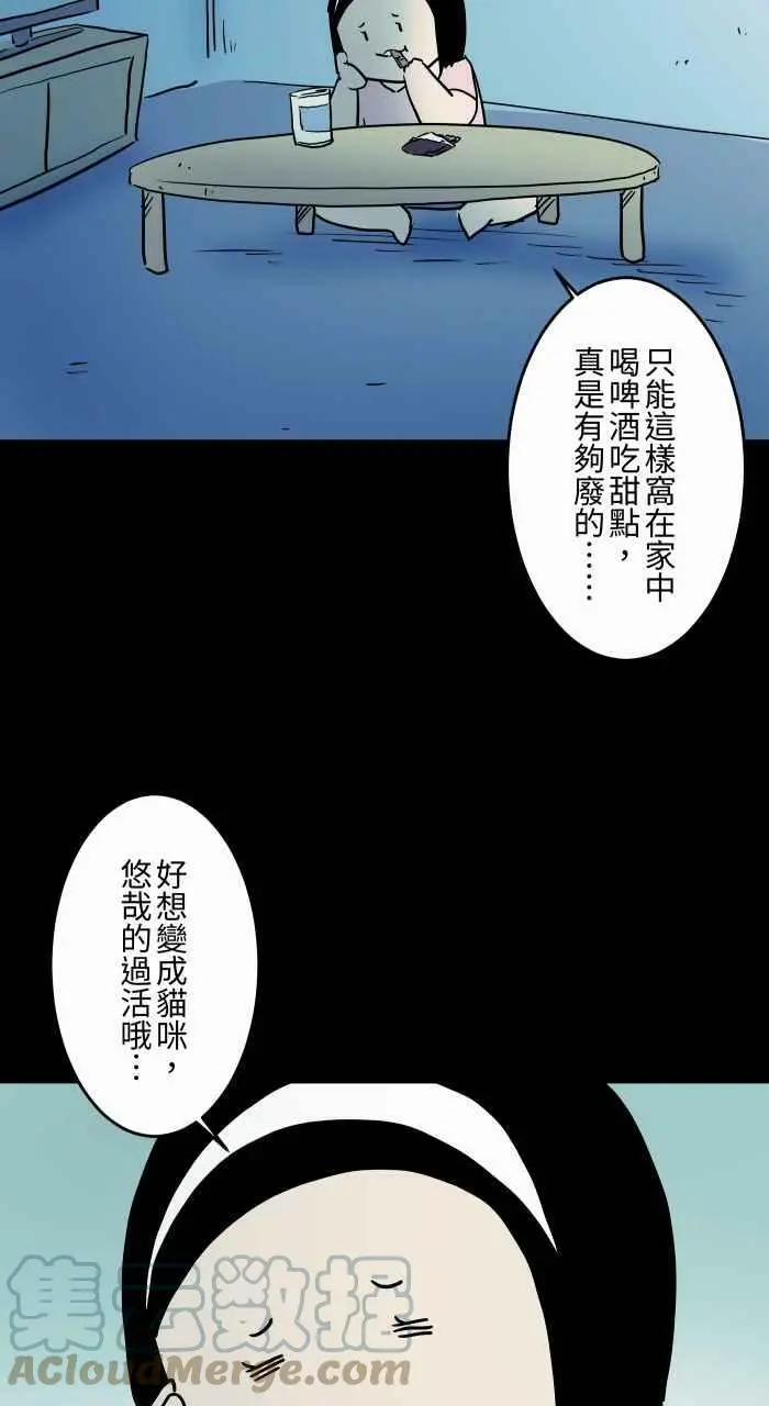[第834话] 变成猫咪 第3页