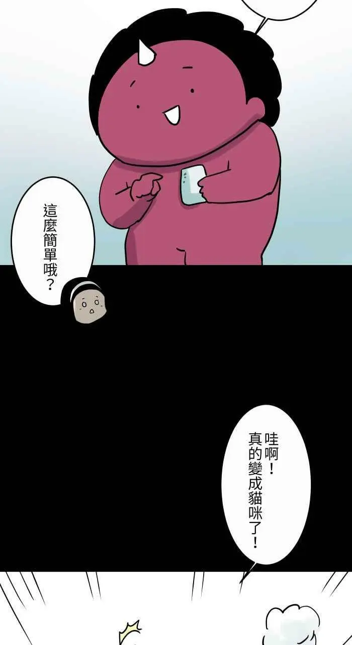 [第834话] 变成猫咪 第8页