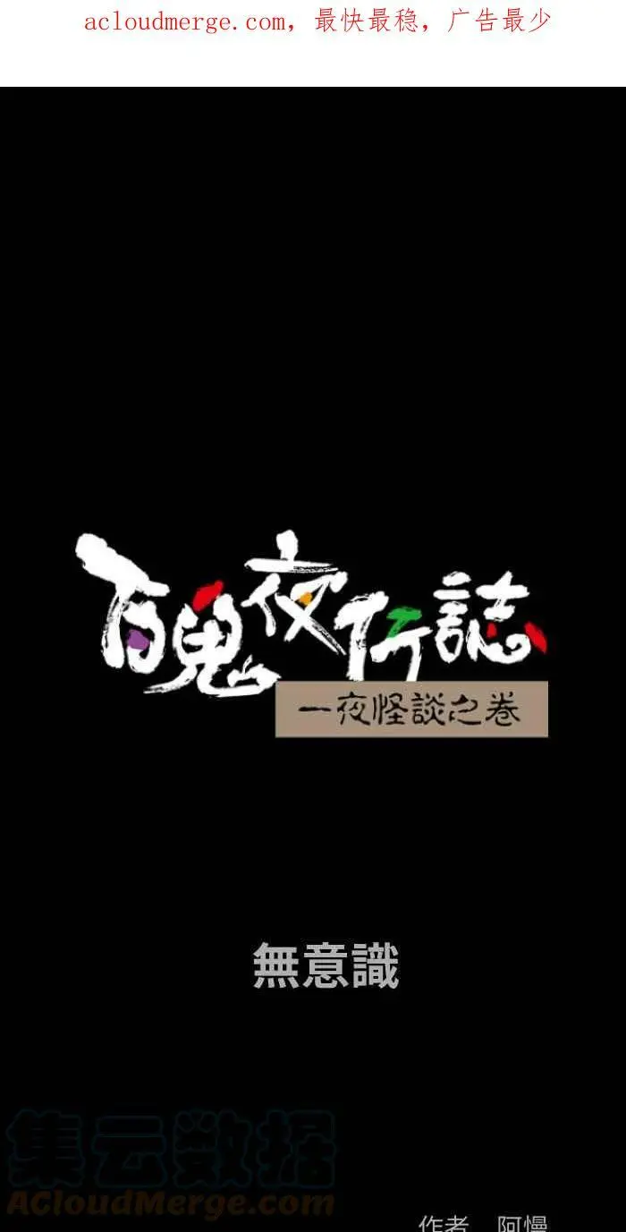 [第833话] 无意识 第1页