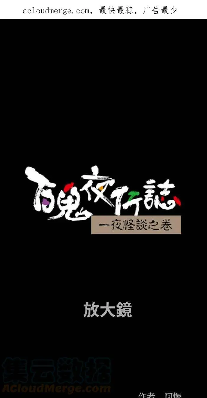 [第832话] 放大镜 第1页