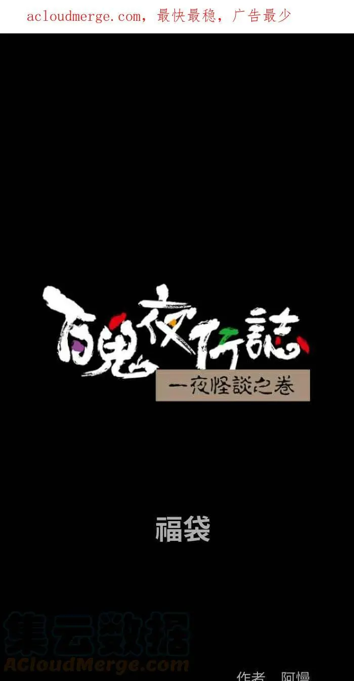 [第831话] 福袋 第1页