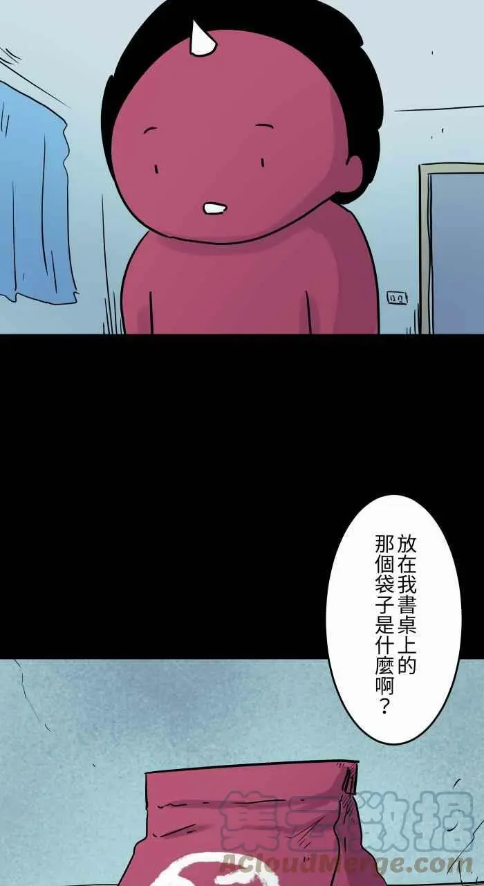 [第831话] 福袋 第3页